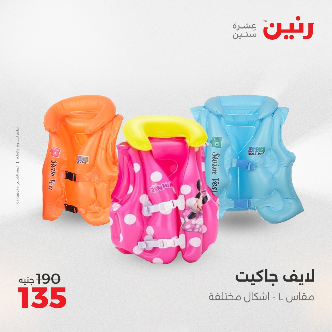 raneen offers from 1jun to 2jun 2025 عروض رنين من 1 يونيو حتى 2 يونيو 2025 صفحة رقم 19